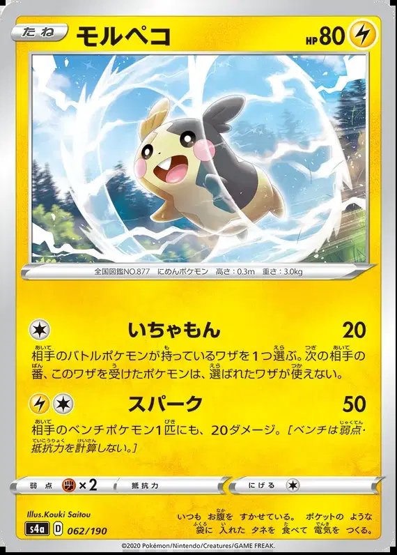 Morpeko (JP) — Shiny Star V 62/190