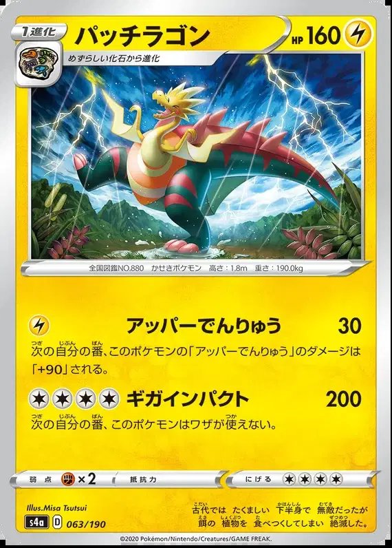 Dracozolt (JP) — Shiny Star V 63/190