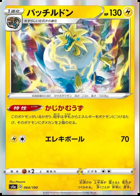 Arctozolt (JP) — Shiny Star V 64/190