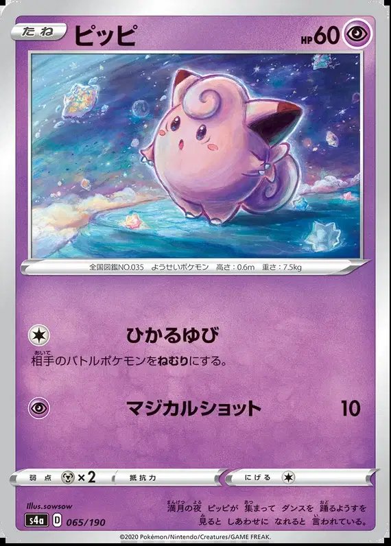 Clefairy (JP) — Shiny Star V 65/190