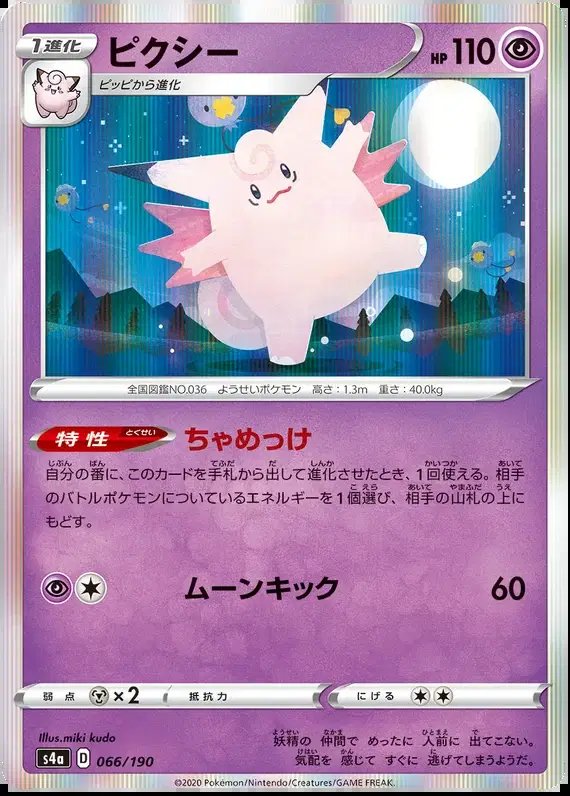 Clefable (JP) — Shiny Star V 66/190