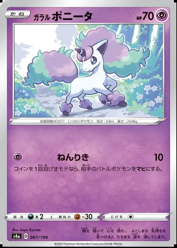 Galarian Ponyta (JP) — Shiny Star V 67/190