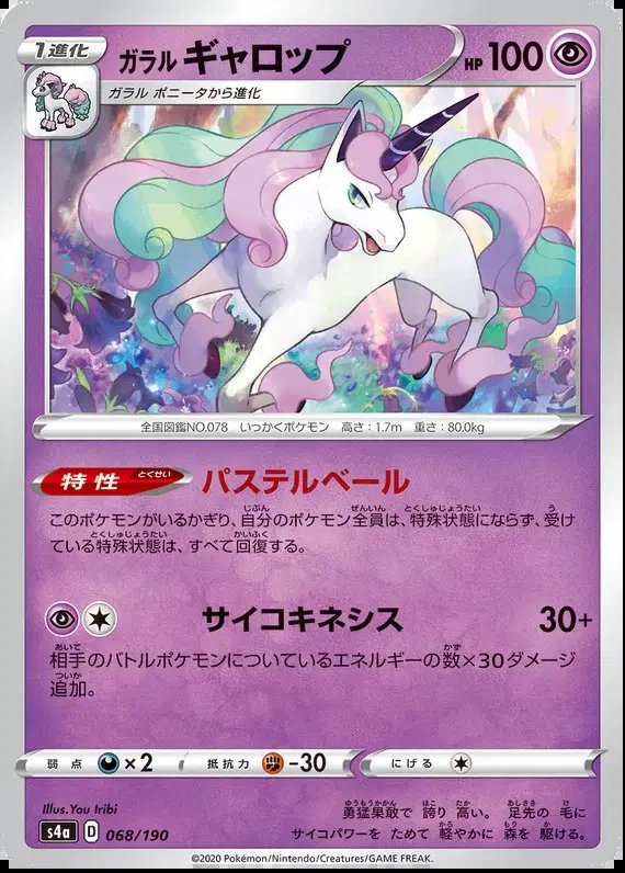 Galarian Rapidash (JP) — Shiny Star V 68/190