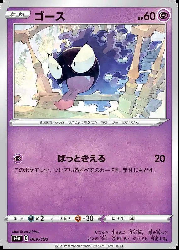 Gastly (JP) — Shiny Star V 69/190