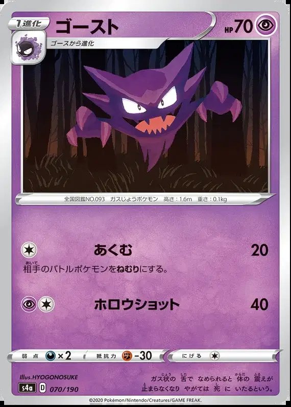 Haunter (JP) — Shiny Star V 70/190