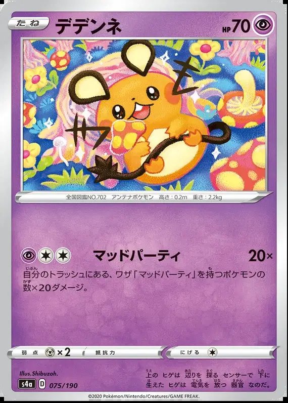Dedenne (JP) — Shiny Star V 75/190
