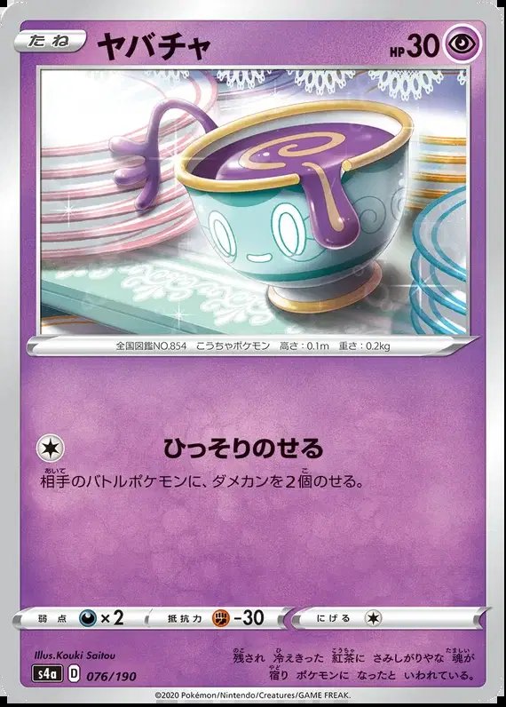 Sinistea (JP) — Shiny Star V 76/190