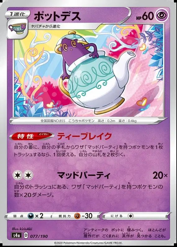 Polteageist (JP) — Shiny Star V 77/190