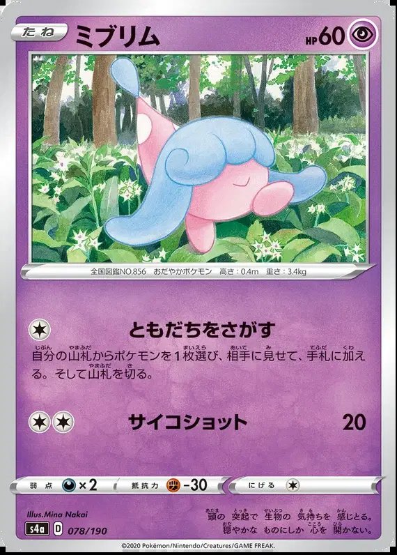 Hatenna (JP) — Shiny Star V 78/190