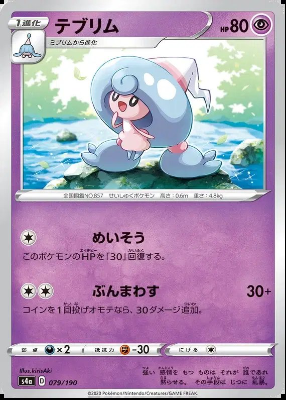 Hattrem (JP) — Shiny Star V 79/190