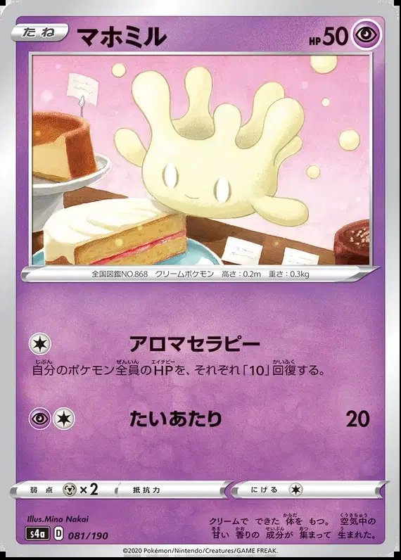 Milcery (JP) — Shiny Star V 81/190