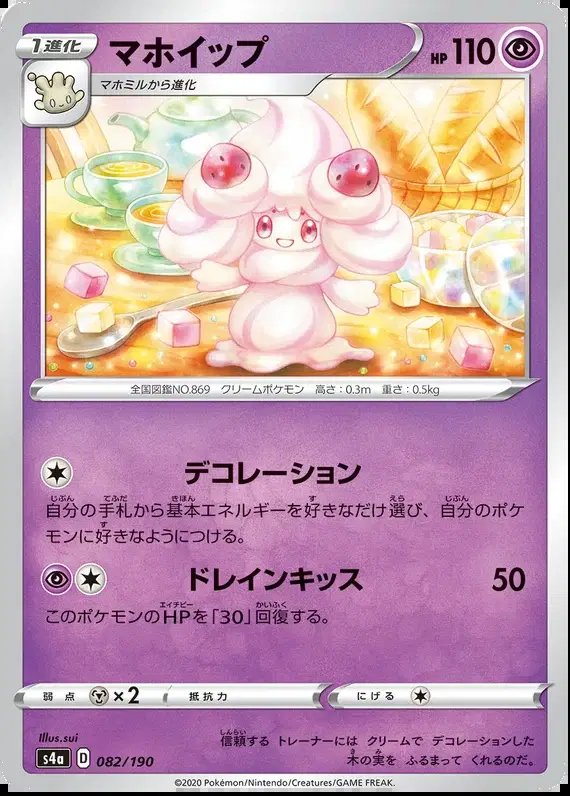 Alcremie (JP) — Shiny Star V 82/190