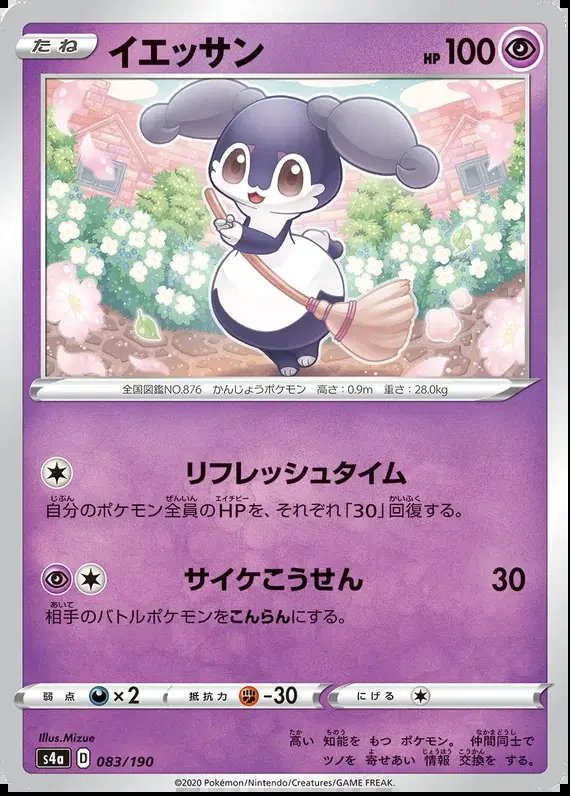 Indeedee (JP) — Shiny Star V 83/190