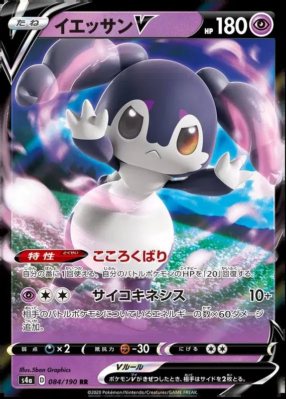 Indeedee V (JP) — Shiny Star V 84/190