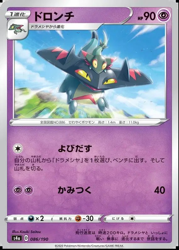 Drakloak (JP) — Shiny Star V 86/190