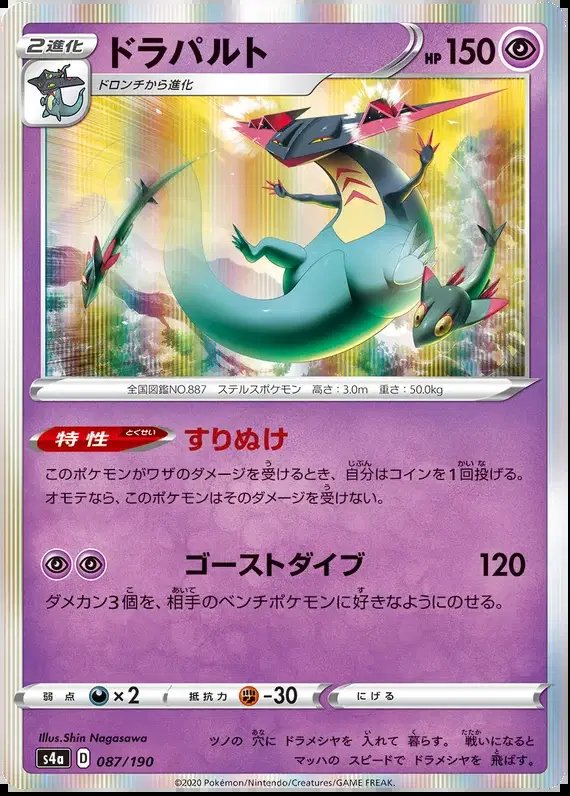 Dragapult (JP) — Shiny Star V 87/190