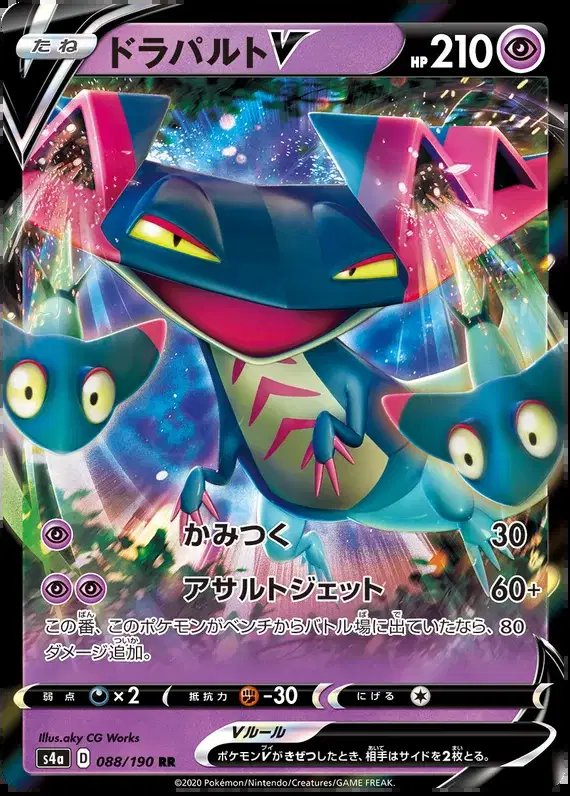 Dragapult V (JP) — Shiny Star V 88/190