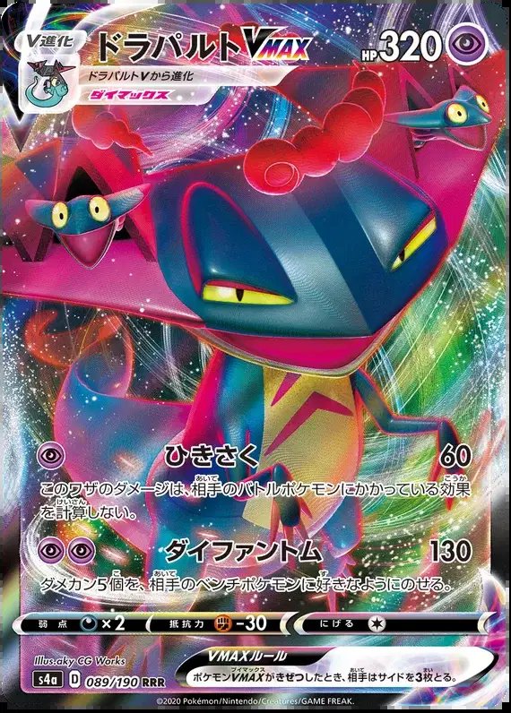 Dragapult VMAX (JP) — Shiny Star V 89/190
