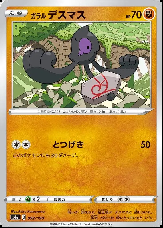 Galarian Yamask (JP) — Shiny Star V 92/190