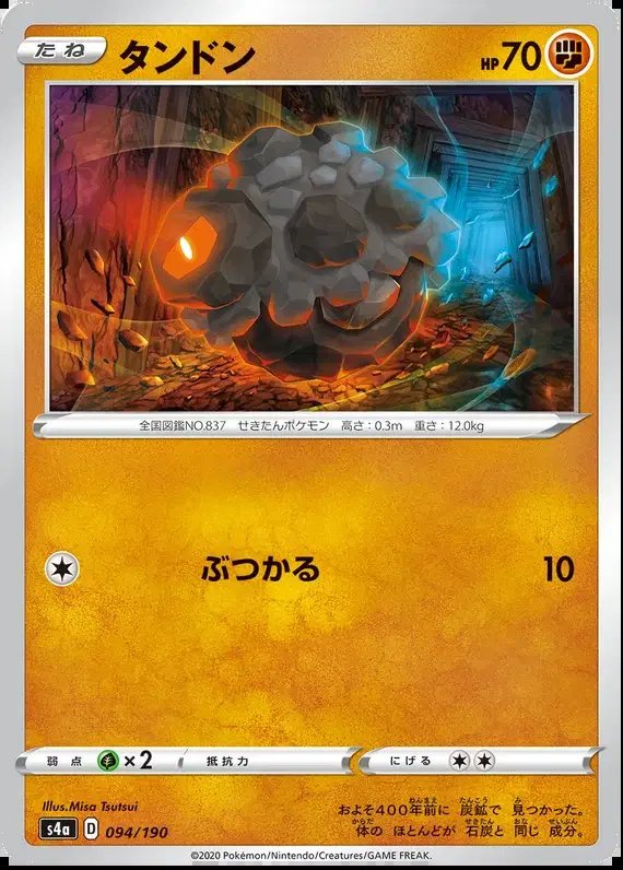 Rolycoly (JP) — Shiny Star V 94/190