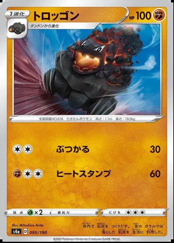 Carkol (JP) — Shiny Star V 95/190