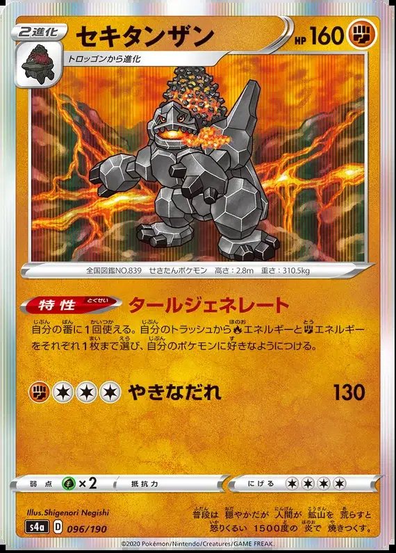 Coalossal (JP) — Shiny Star V 96/190