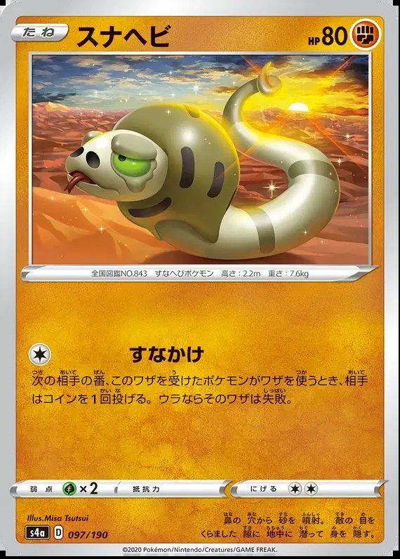 Silicobra (JP) — Shiny Star V 97/190