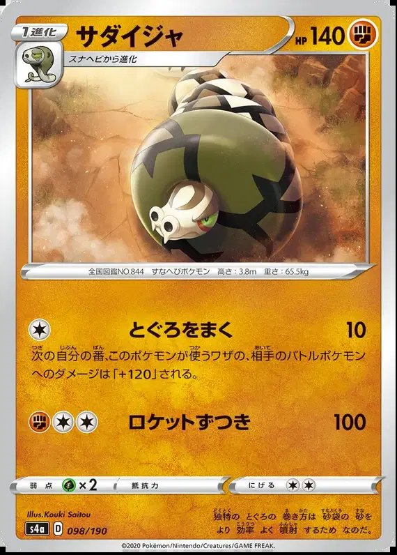 Sandaconda (JP) — Shiny Star V 98/190
