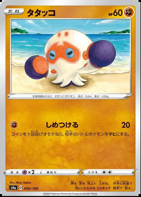 Clobbopus (JP) — Shiny Star V 99/190