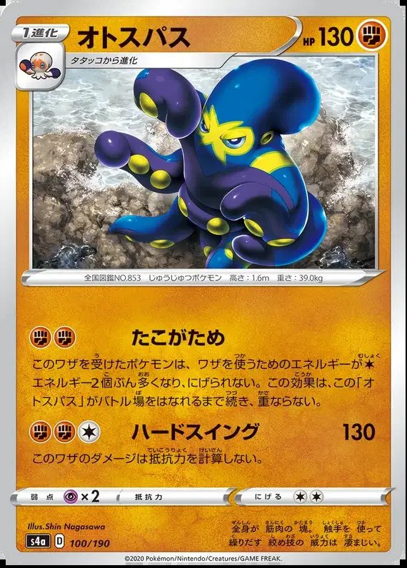 Grapploct (JP) — Shiny Star V 100/190