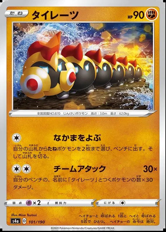 Falinks (JP) — Shiny Star V 101/190