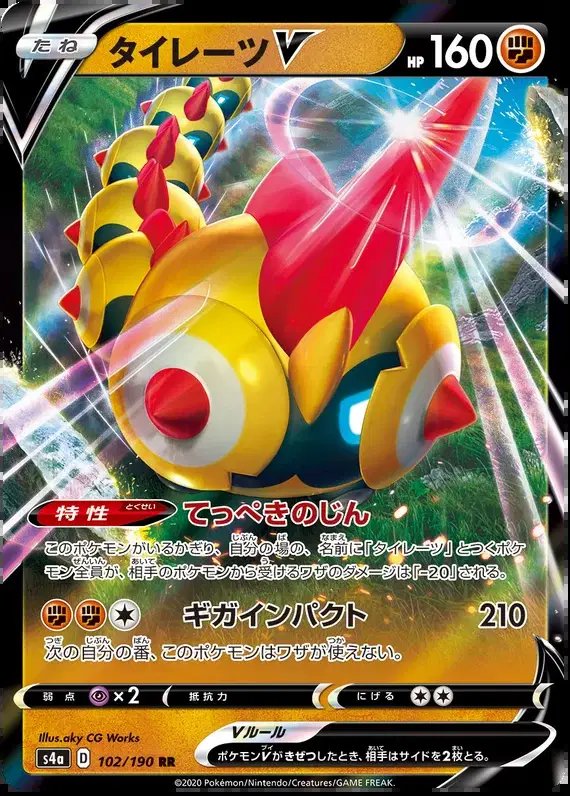 Falinks V (JP) — Shiny Star V 102/190