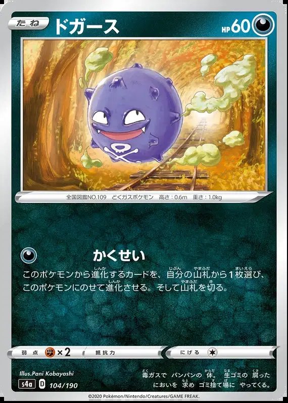 Koffing (JP) — Shiny Star V 104/190