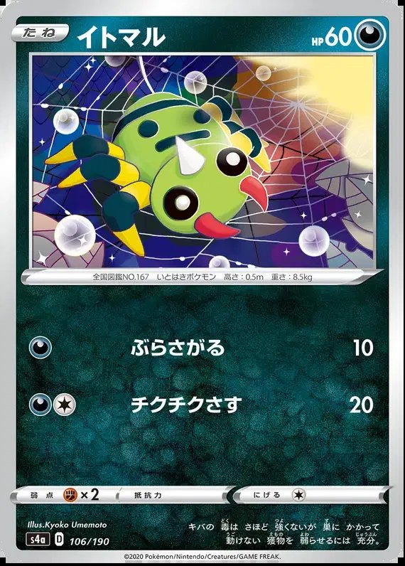 Spinarak (JP) — Shiny Star V 106/190