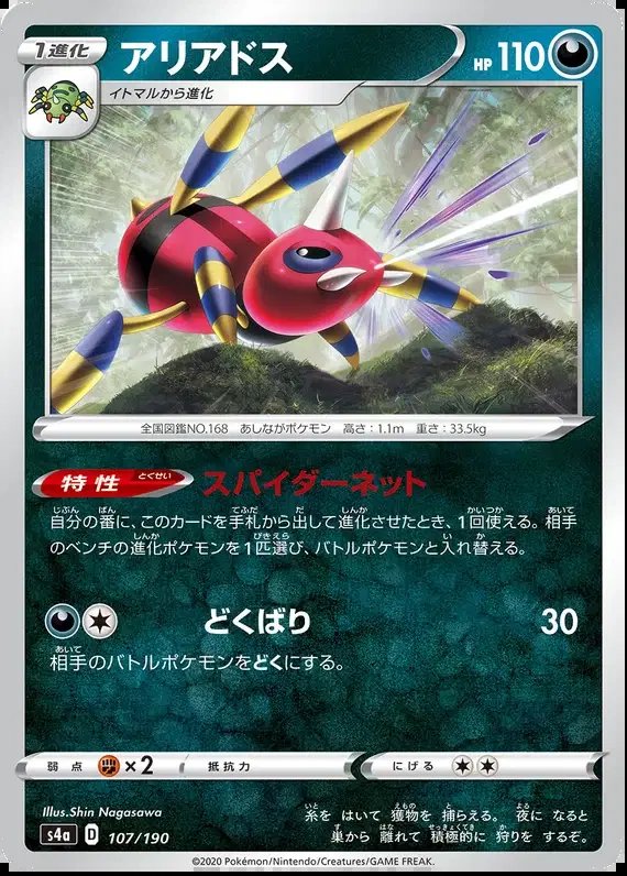 Ariados (JP) — Shiny Star V 107/190