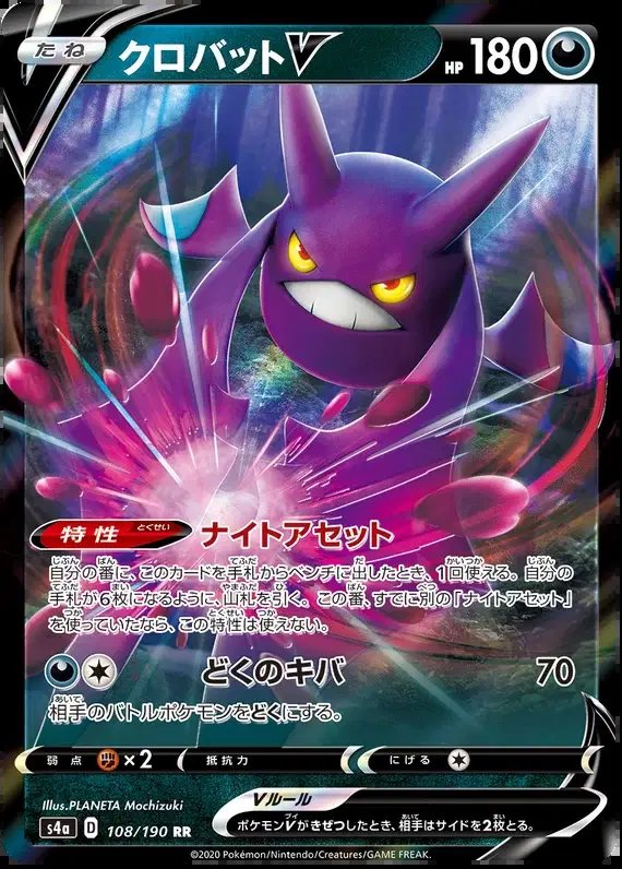 Crobat V (JP) — Shiny Star V 108/190