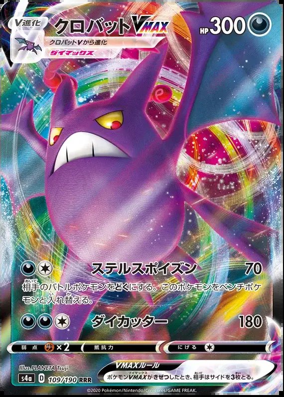 Crobat VMAX (JP) — Shiny Star V 109/190