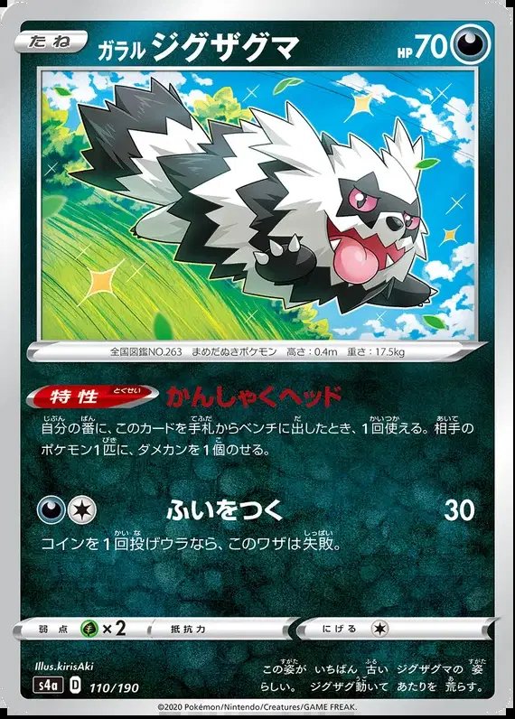 Galarian Zigzagoon (JP) — Shiny Star V 110/190