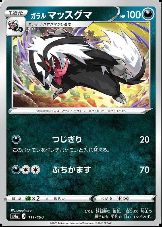 Galarian Linoone (JP) — Shiny Star V 111/190
