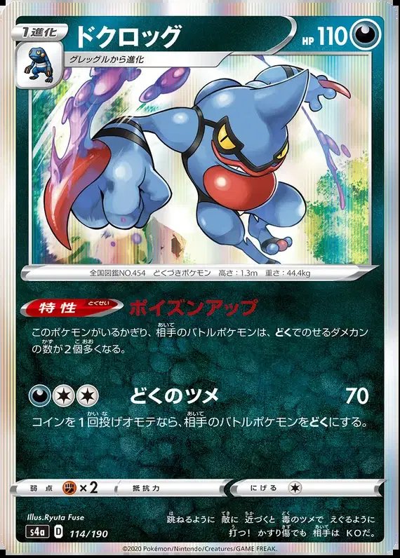 Toxicroak (JP) — Shiny Star V 114/190