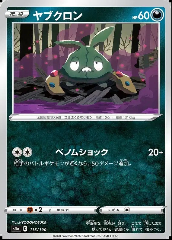 Trubbish (JP) — Shiny Star V 115/190