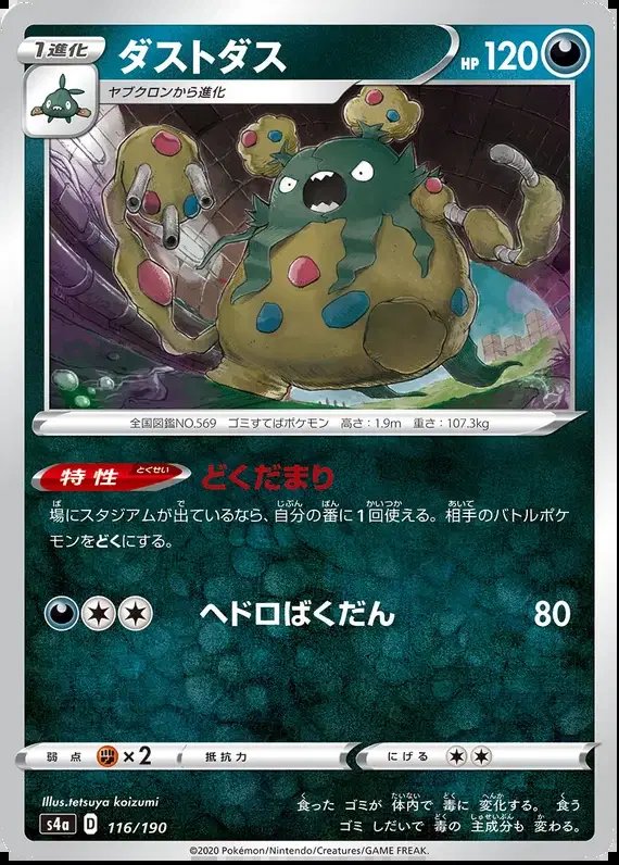 Garbodor (JP) — Shiny Star V 116/190