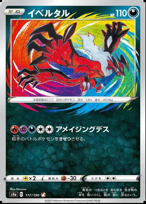 Yveltal (JP) — Shiny Star V 117/190