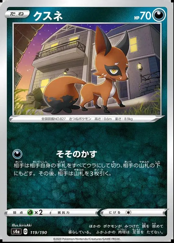 Nickit (JP) — Shiny Star V 119/190