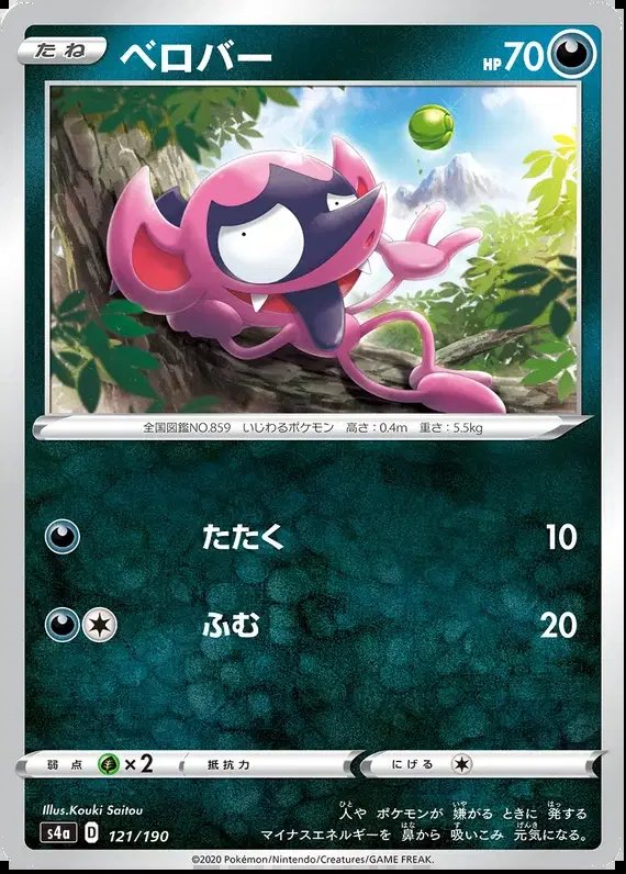 Impidimp (JP) — Shiny Star V 121/190