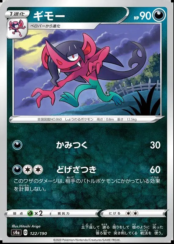 Morgrem (JP) — Shiny Star V 122/190