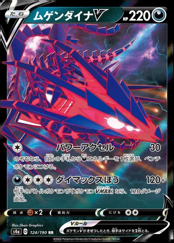 Eternatus V (JP) — Shiny Star V 124/190