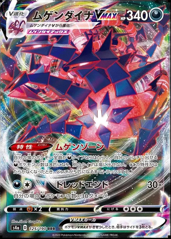 Eternatus VMAX (JP) — Shiny Star V 125/190