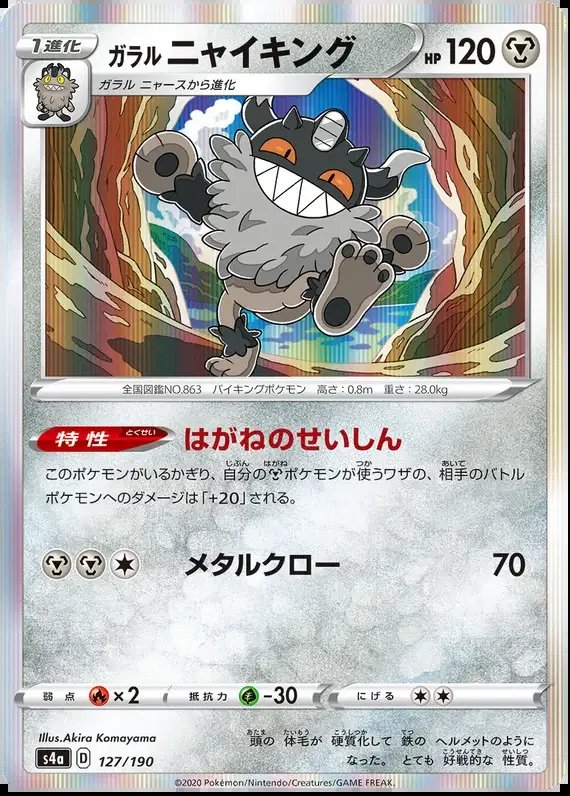 Galarian Perrserker (JP) — Shiny Star V 127/190