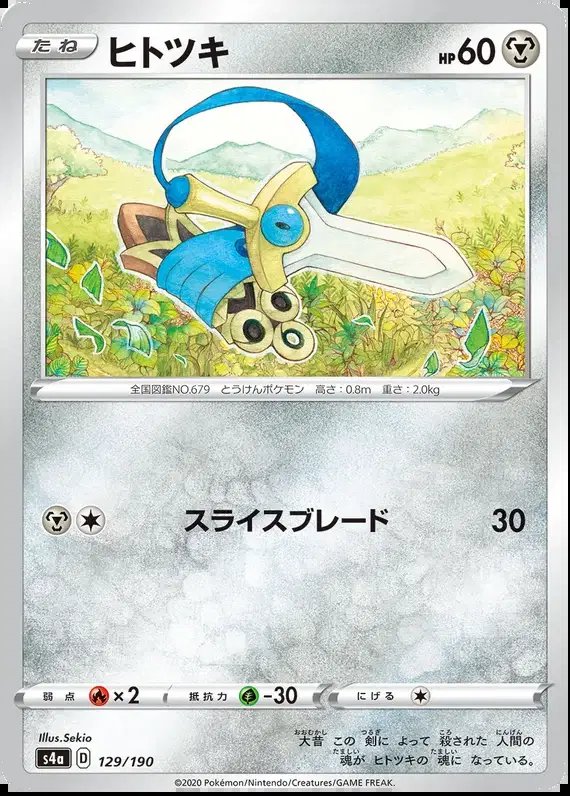 Honedge (JP) — Shiny Star V 129/190